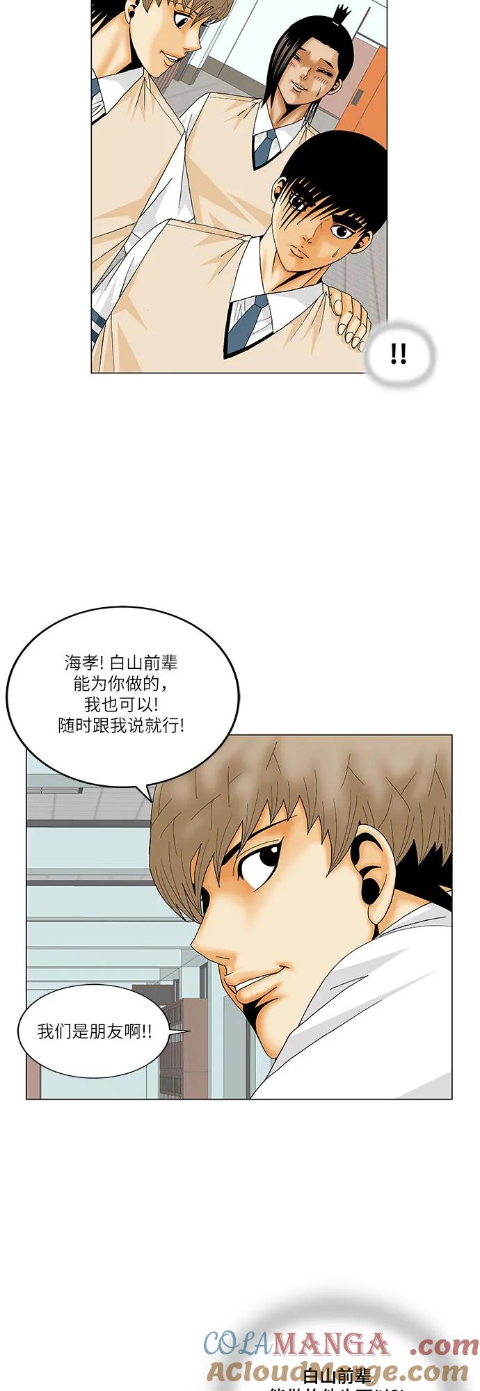 最强传说姜海孝 - 第182话 - 第15张图