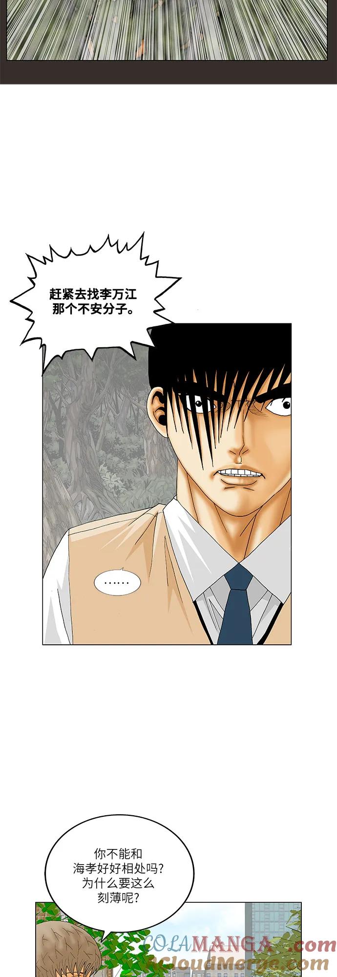 最强传说姜海孝 - 第182话 - 第35张图