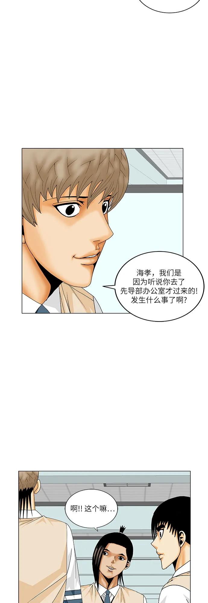 最强传说姜海孝 - 第182话 - 第6张图