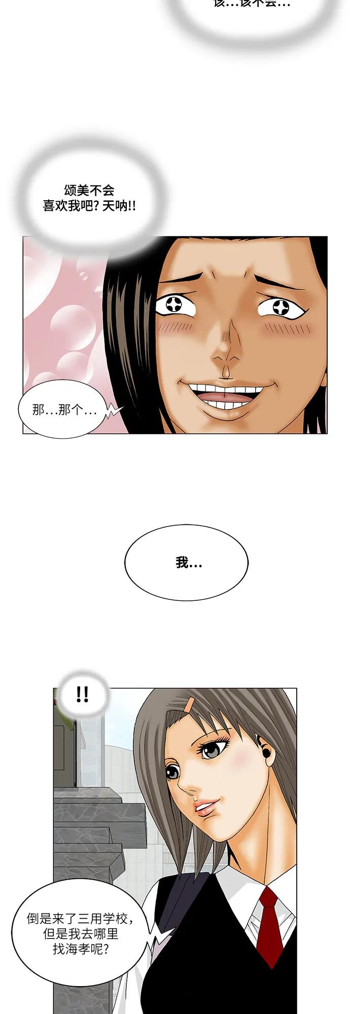 最强传说姜海孝 - 第182话 - 第42张图