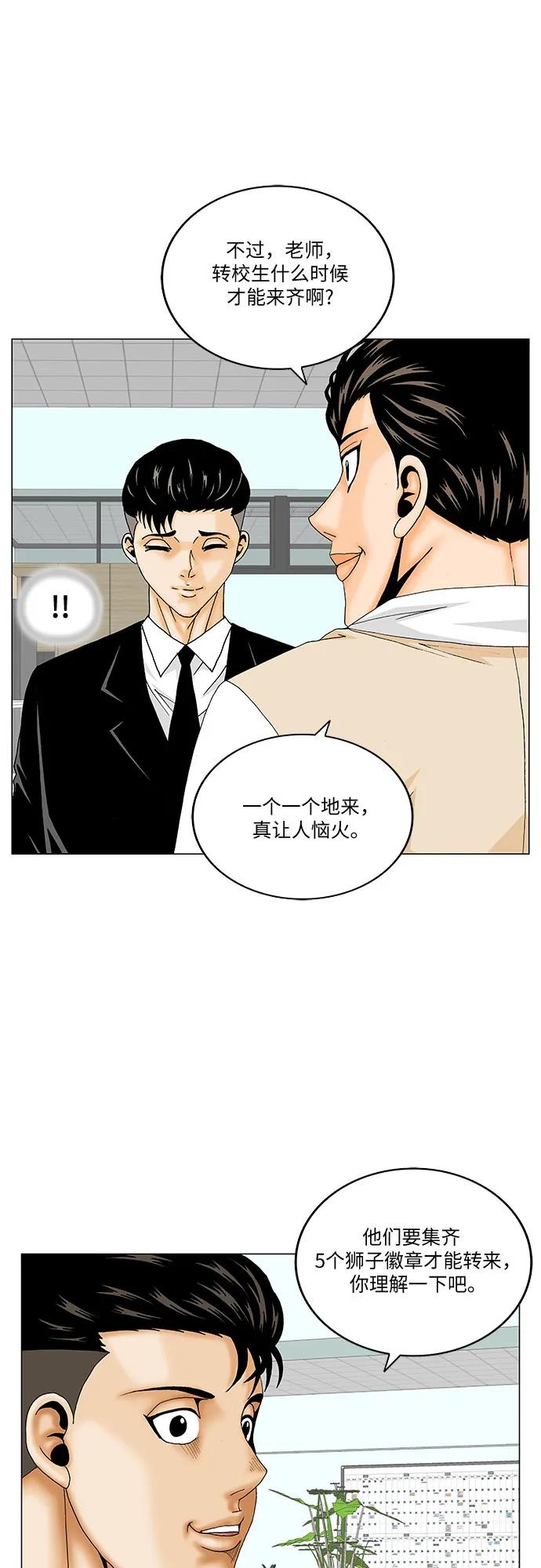 最强传说姜海孝 - 第183话 - 第18张图