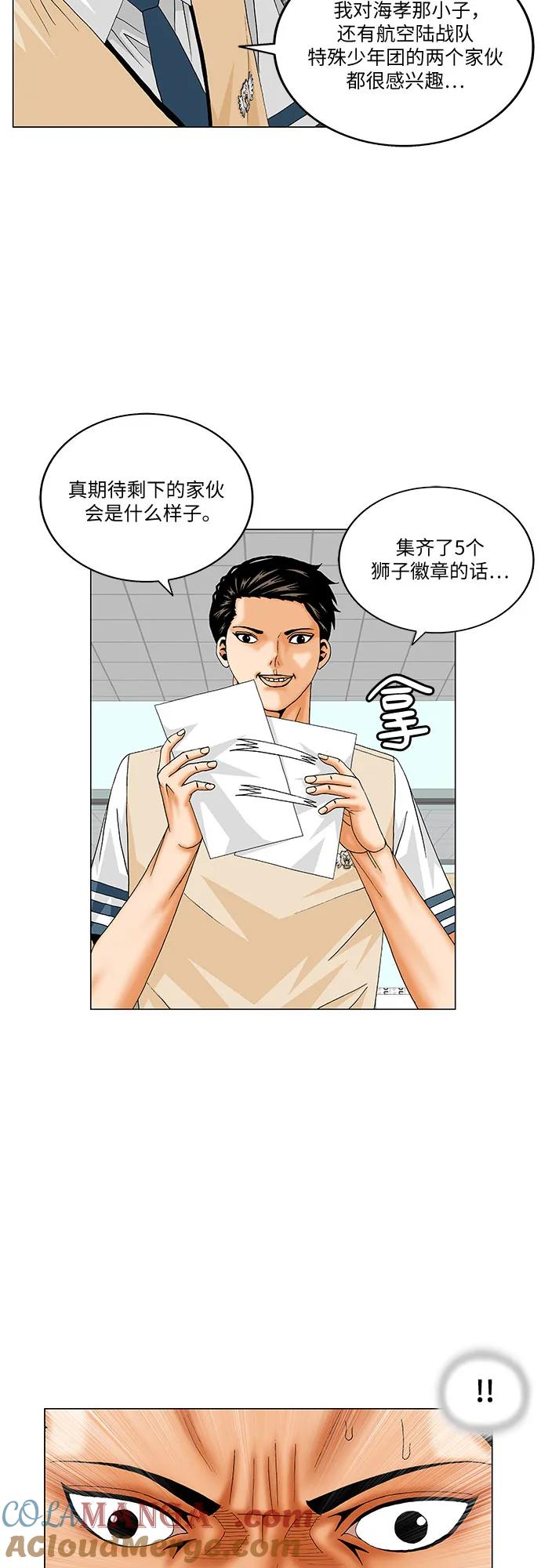 最强传说姜海孝 - 第183话 - 第28张图