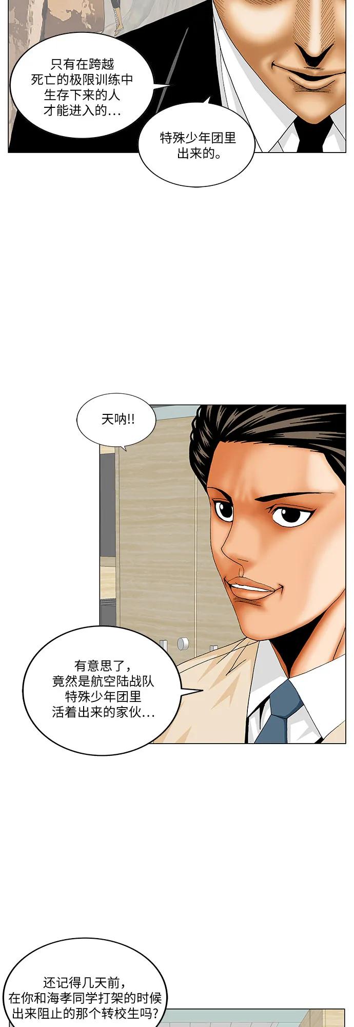 最强传说姜海孝 - 第183话 - 第23张图