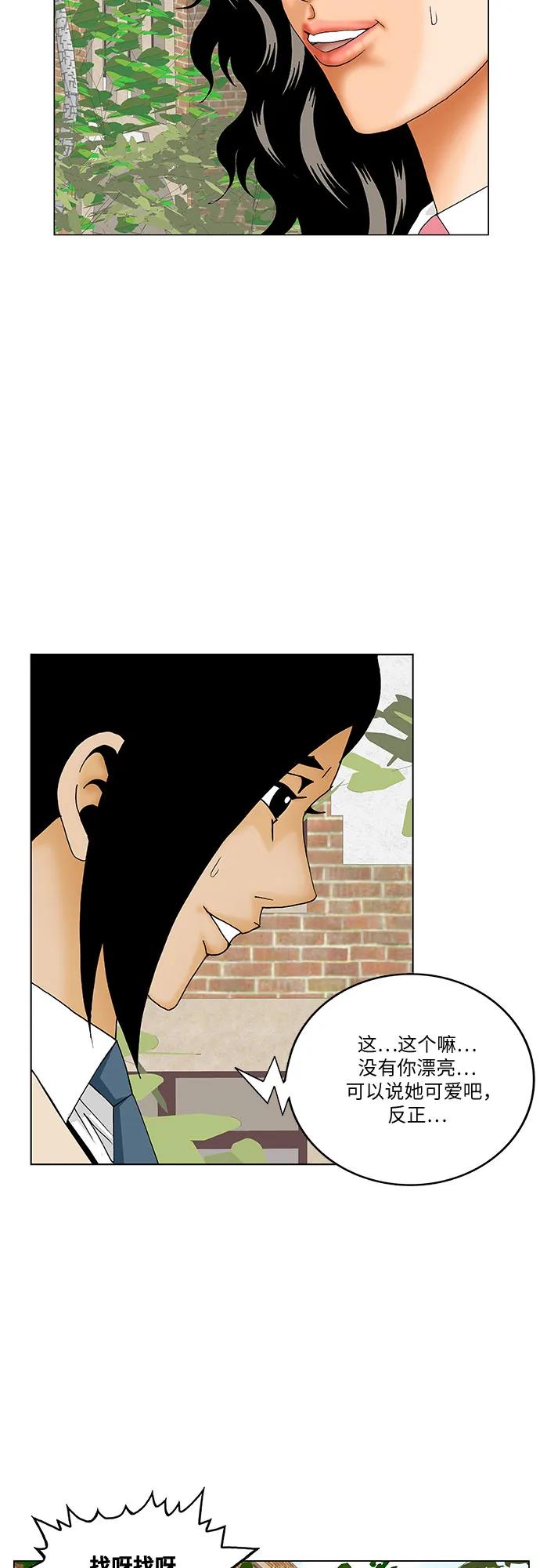 最强传说姜海孝 - 第183话 - 第32张图