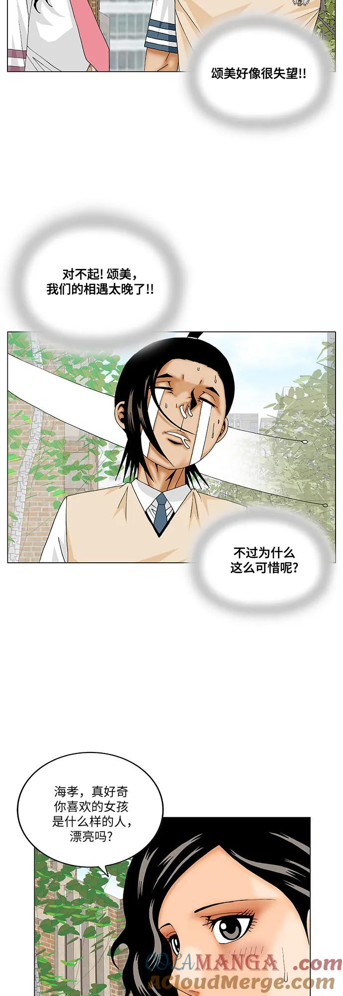 最强传说姜海孝 - 第183话 - 第31张图