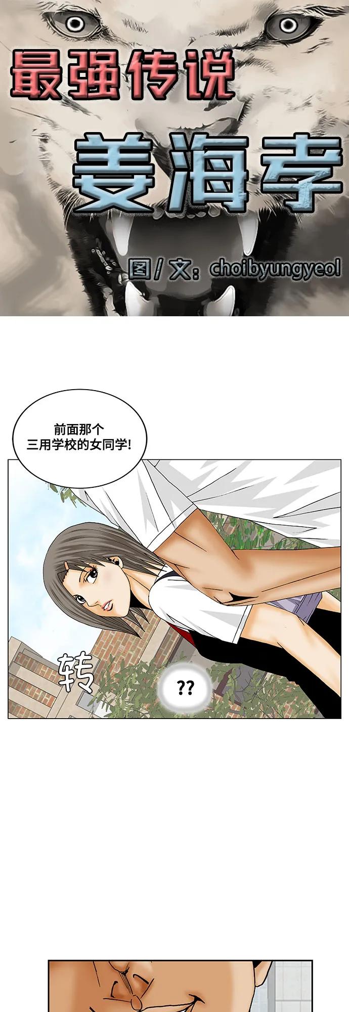 最强传说姜海孝 - 第183话 - 第2张图