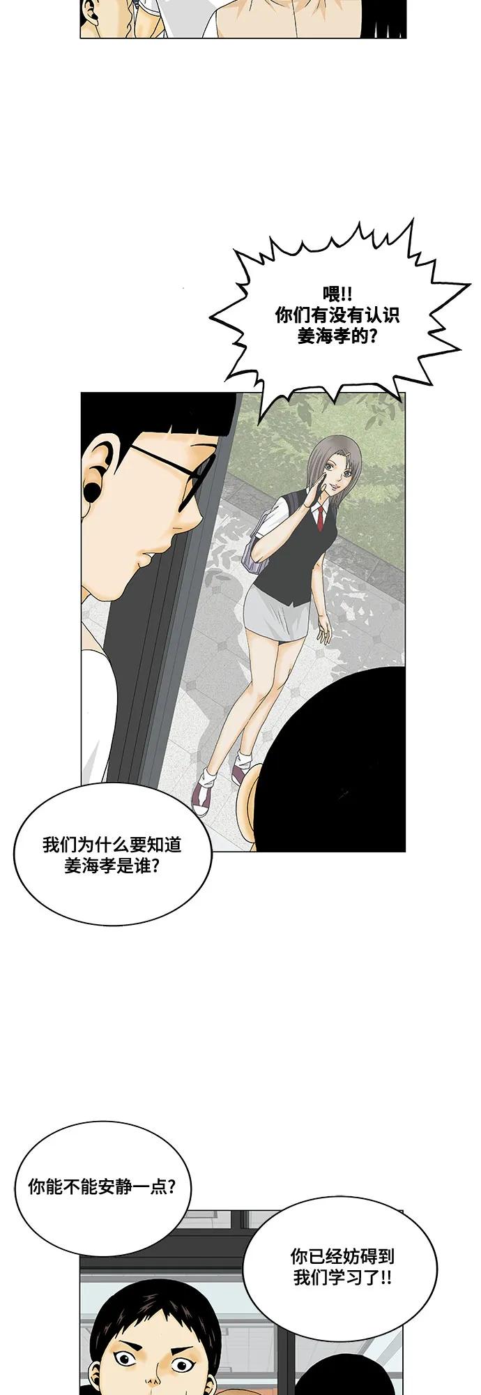 最强传说姜海孝 - 第183话 - 第36张图