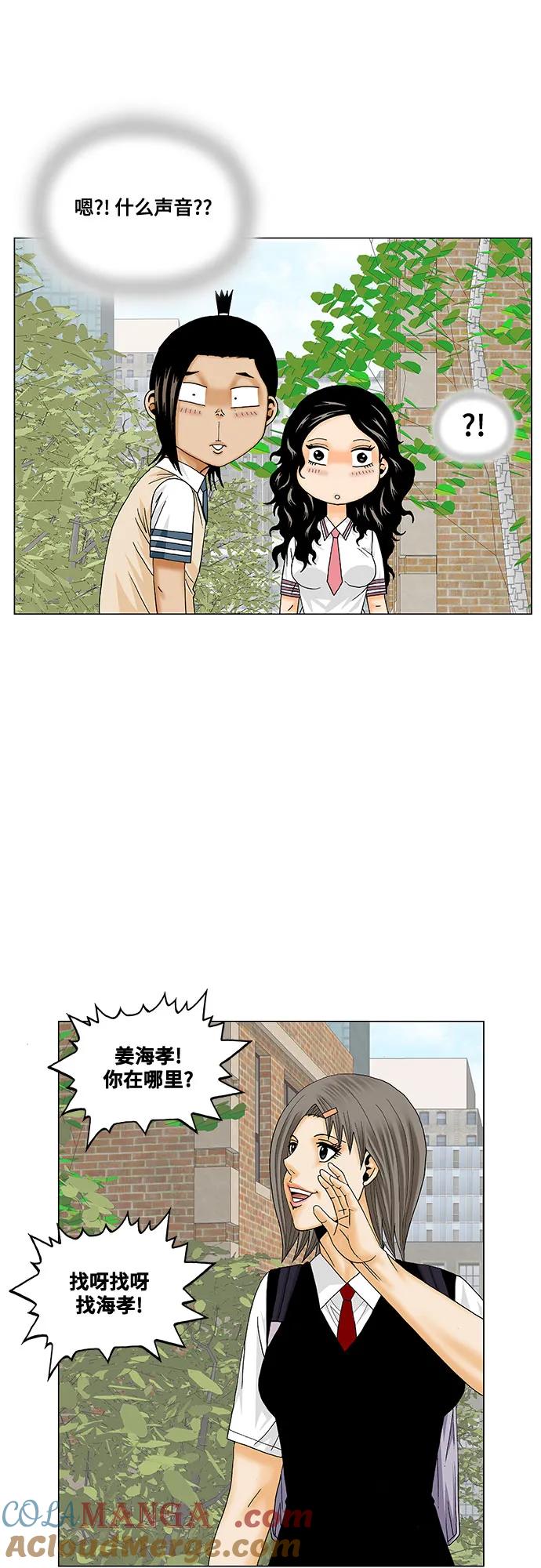 最强传说姜海孝 - 第183话 - 第34张图