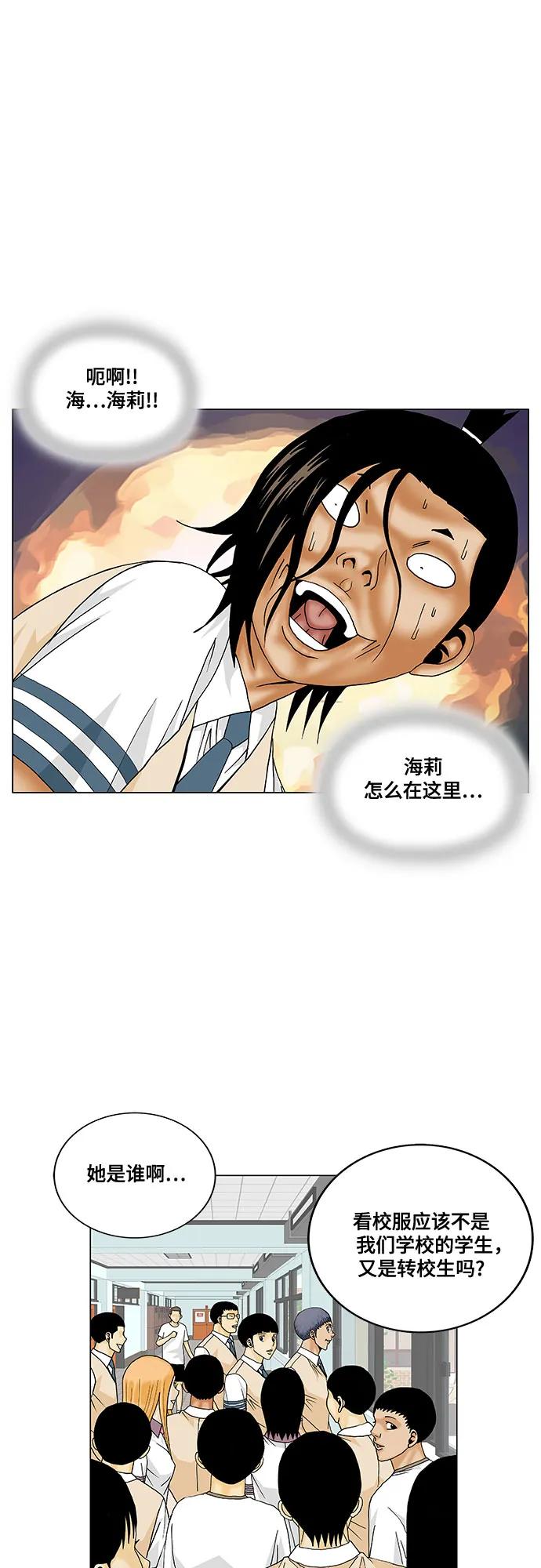 最强传说姜海孝 - 第183话 - 第35张图