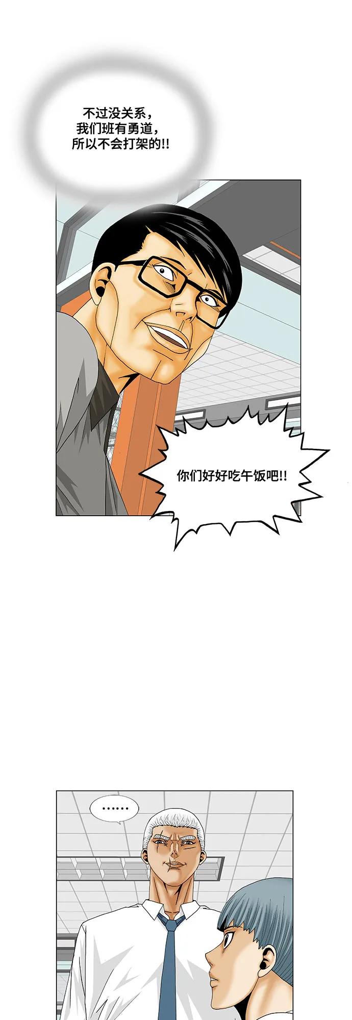 最强传说姜海孝 - 第184话 - 第26张图