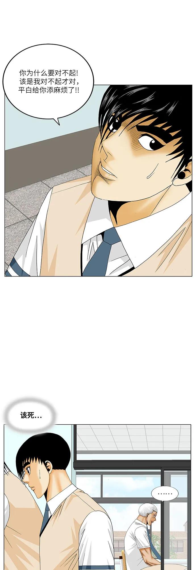 最强传说姜海孝 - 第184话 - 第42张图