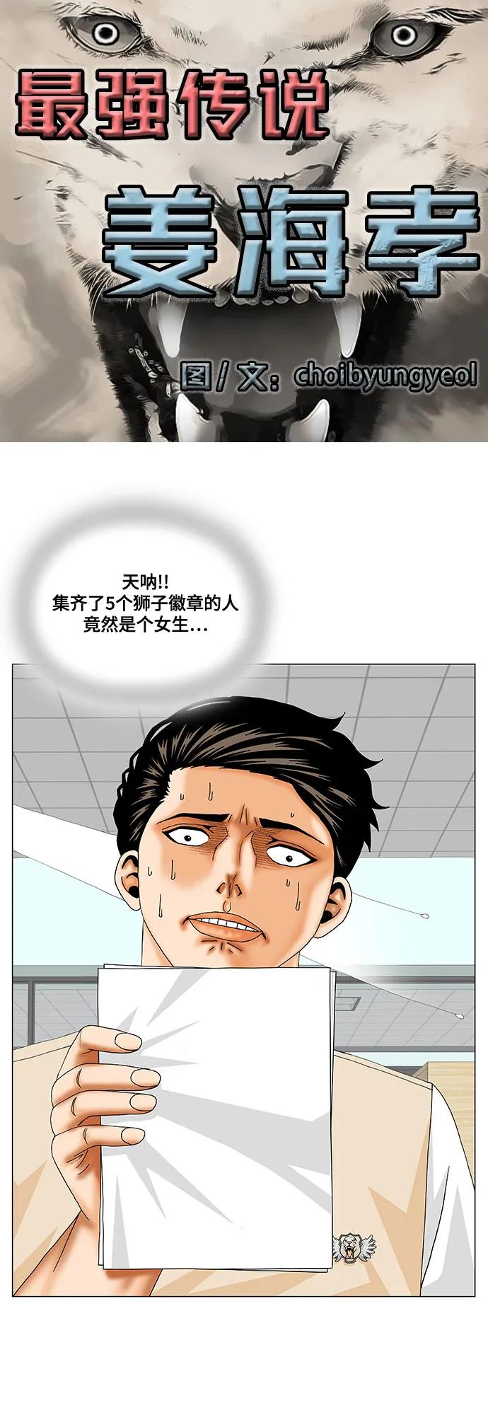 最强传说姜海孝 - 第184话 - 第2张图