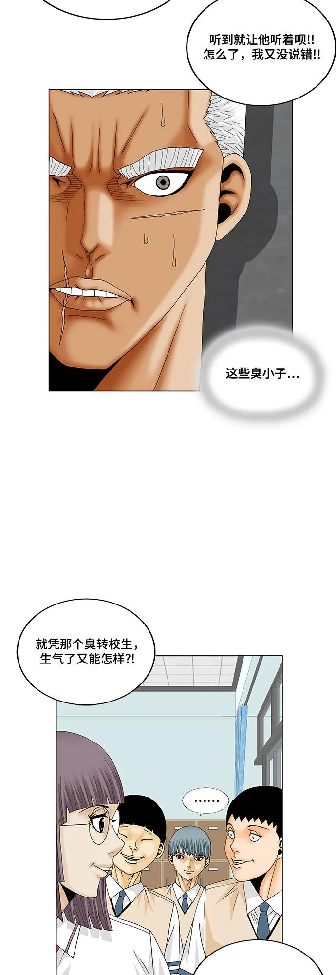 最强传说姜海孝 - 第184话 - 第23张图