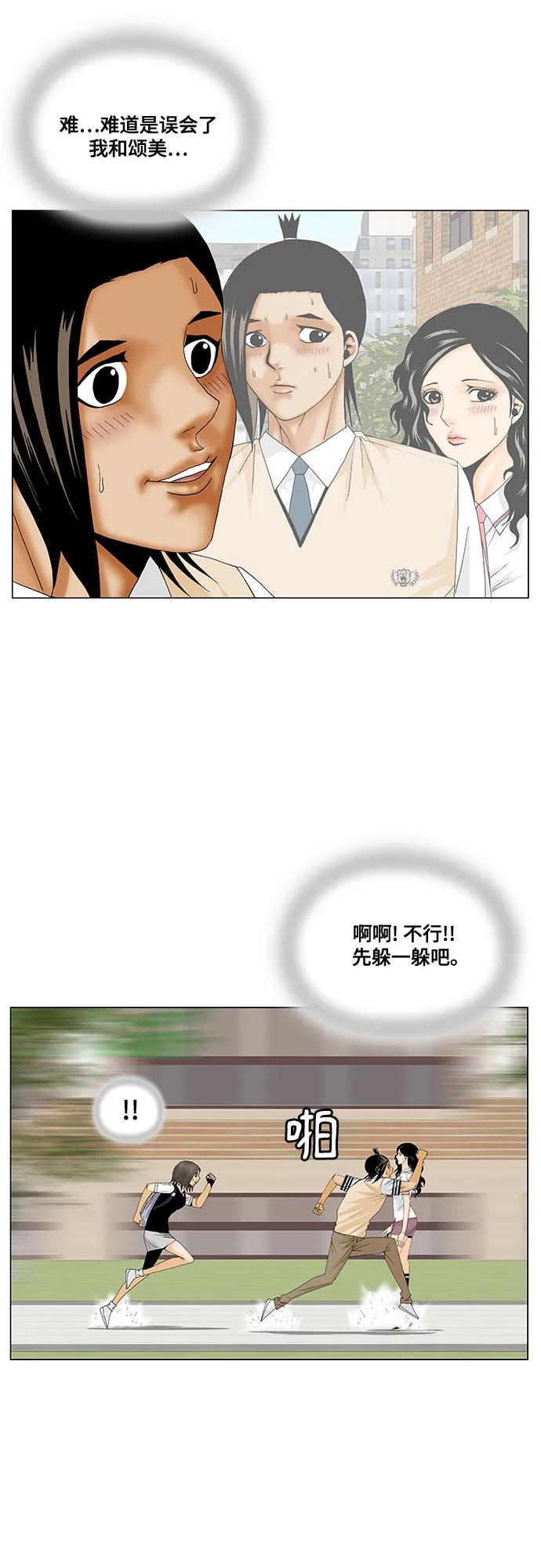 最强传说姜海孝 - 第184话 - 第6张图