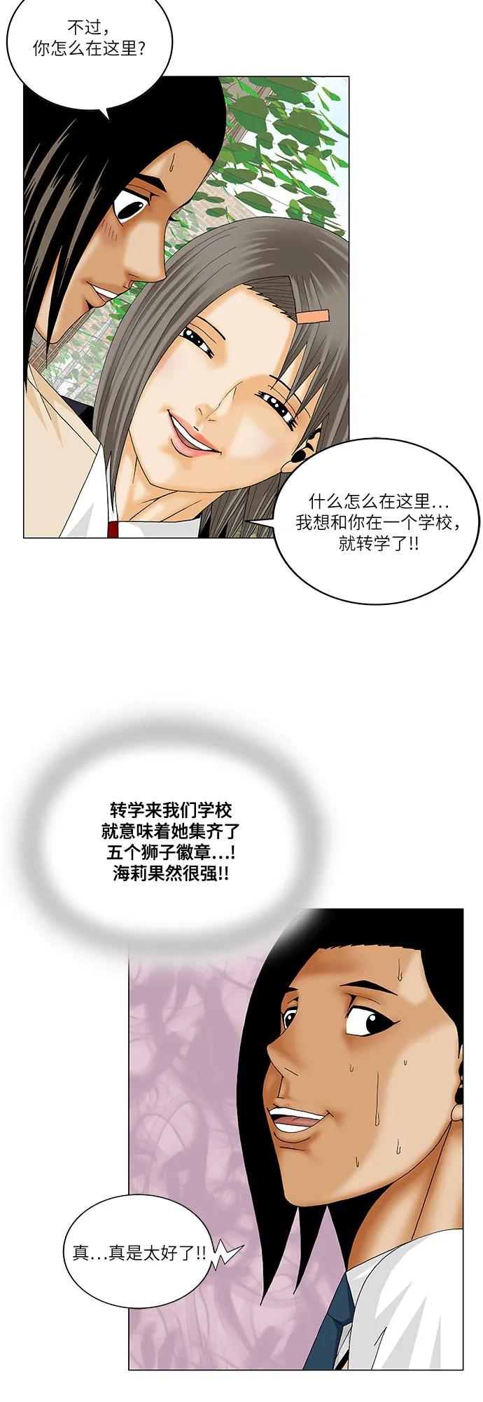 最强传说姜海孝 - 第184话 - 第11张图