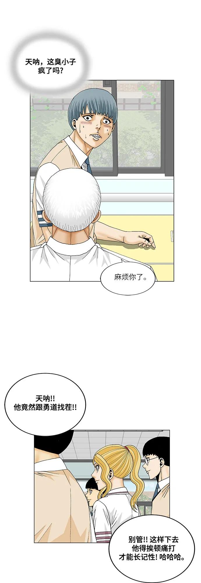 最强传说姜海孝 - 第184话 - 第29张图