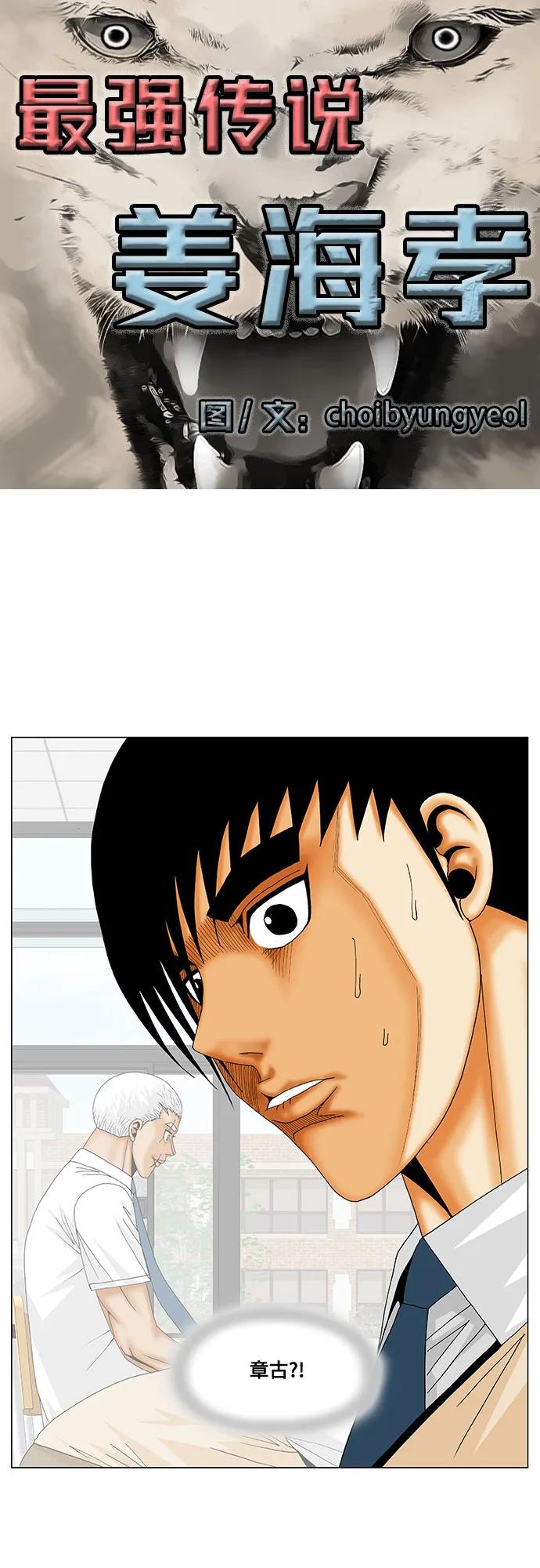 最强传说姜海孝 - 第185话 - 第2张图