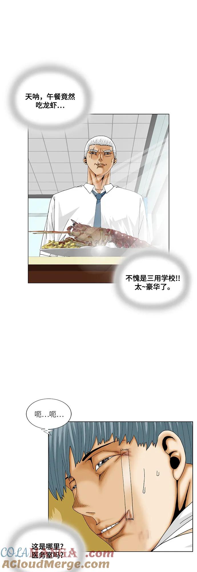 最强传说姜海孝 - 第185话 - 第25张图