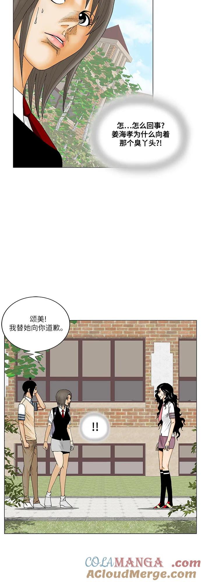 最强传说姜海孝 - 第185话 - 第34张图