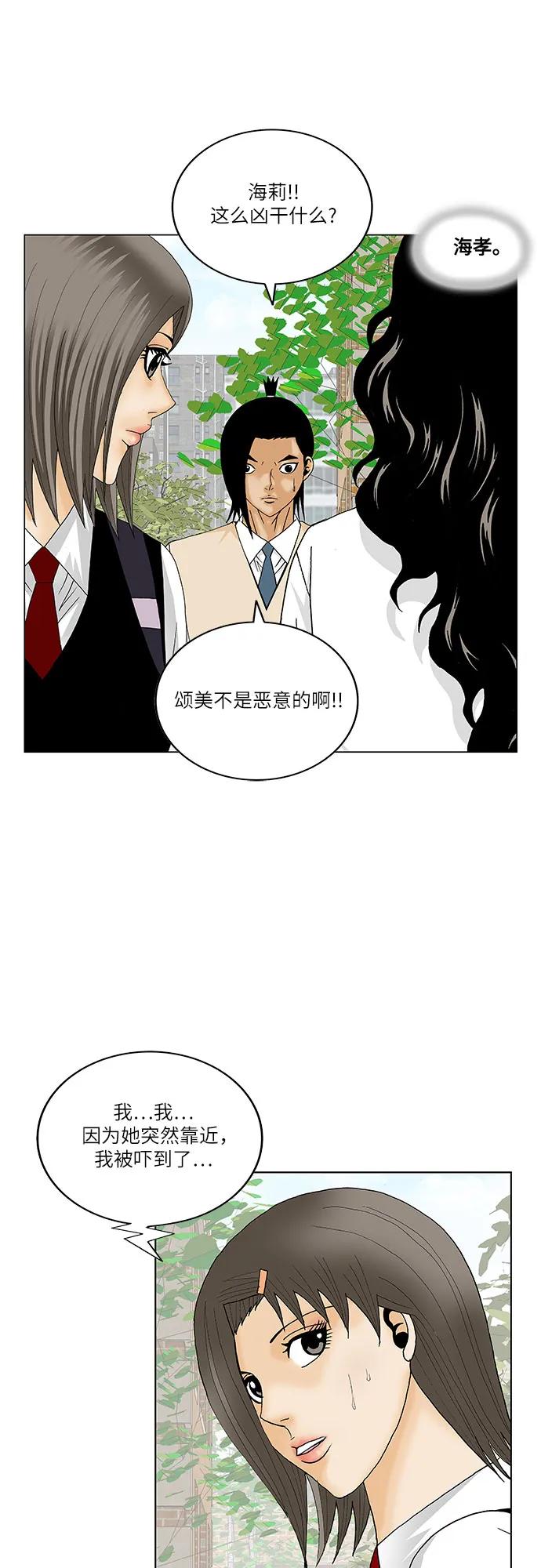 最强传说姜海孝 - 第185话 - 第32张图