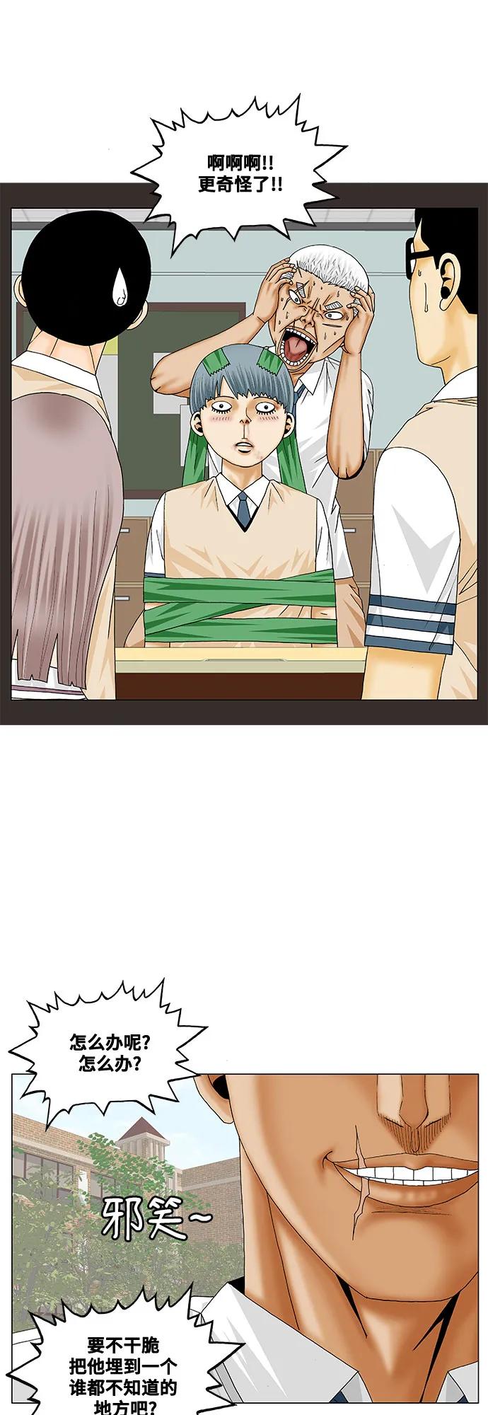 最强传说姜海孝 - 第185话 - 第21张图