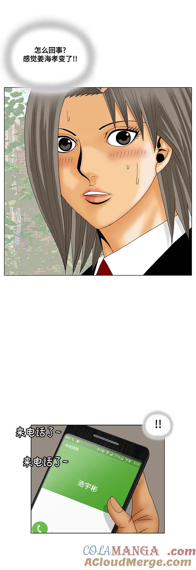 最强传说姜海孝 - 第185话 - 第40张图