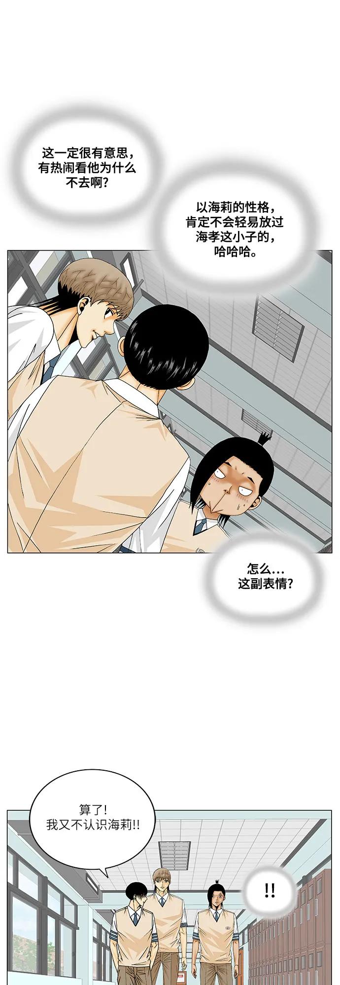 最强传说姜海孝 - 第186话 - 第39张图