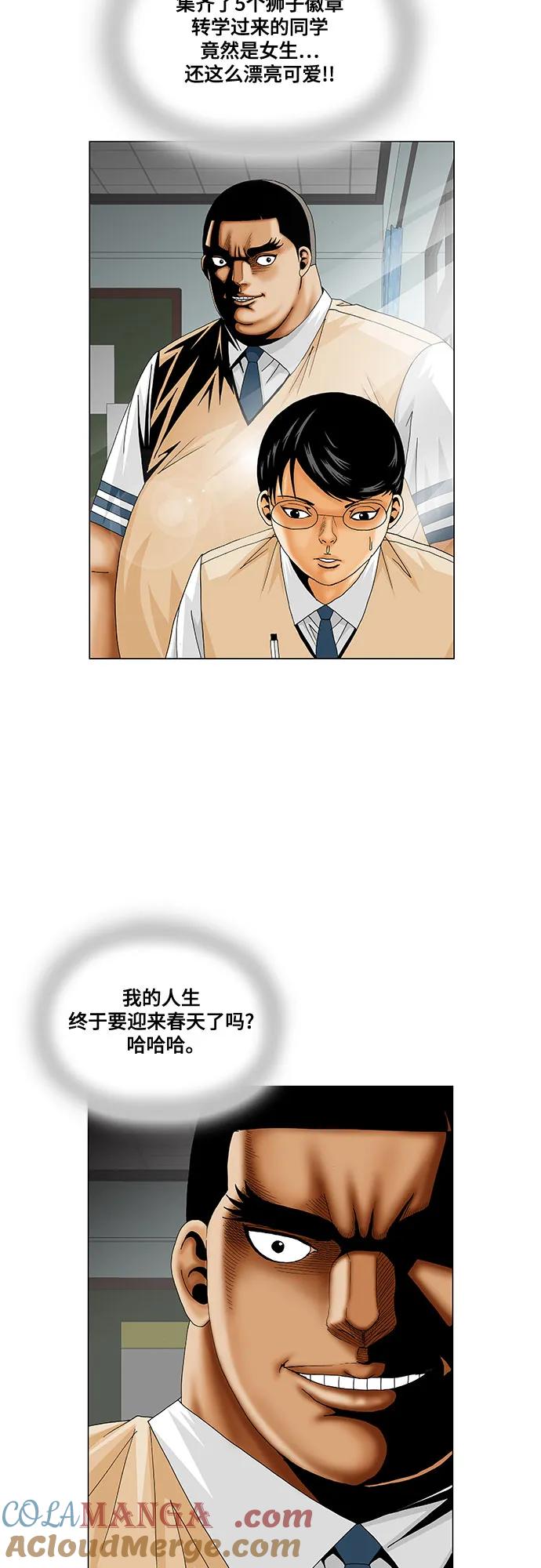 最强传说姜海孝 - 第186话 - 第19张图