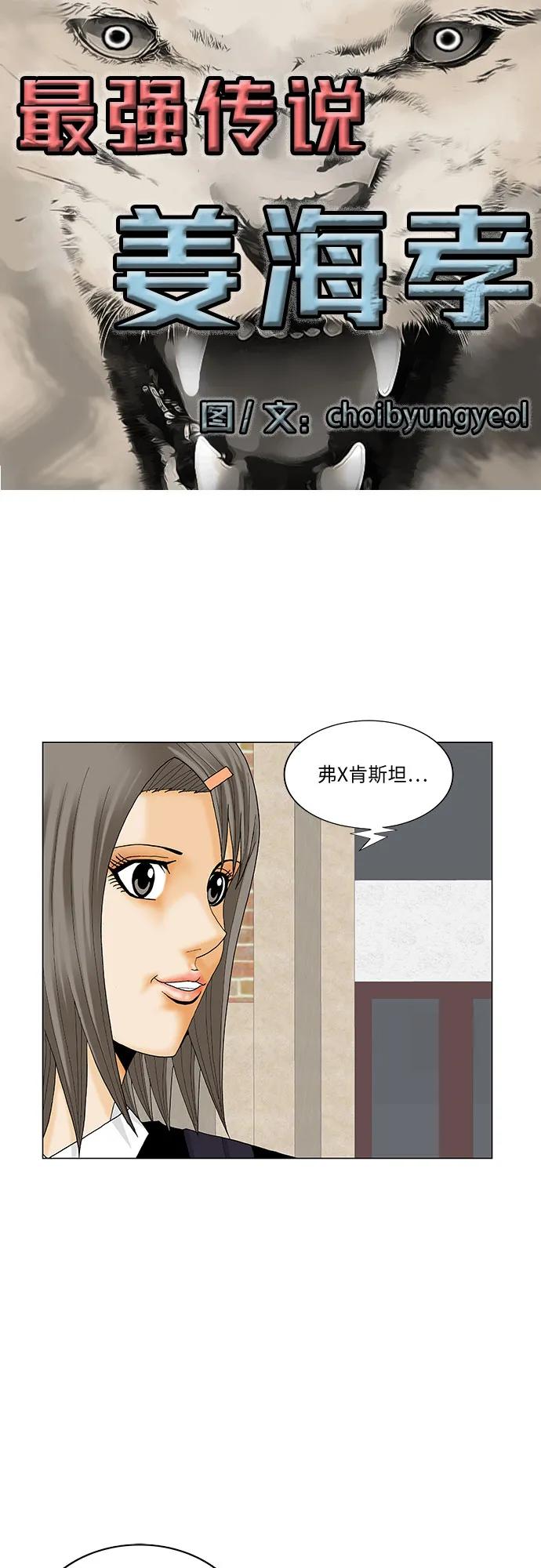 最强传说姜海孝 - 第186话 - 第2张图