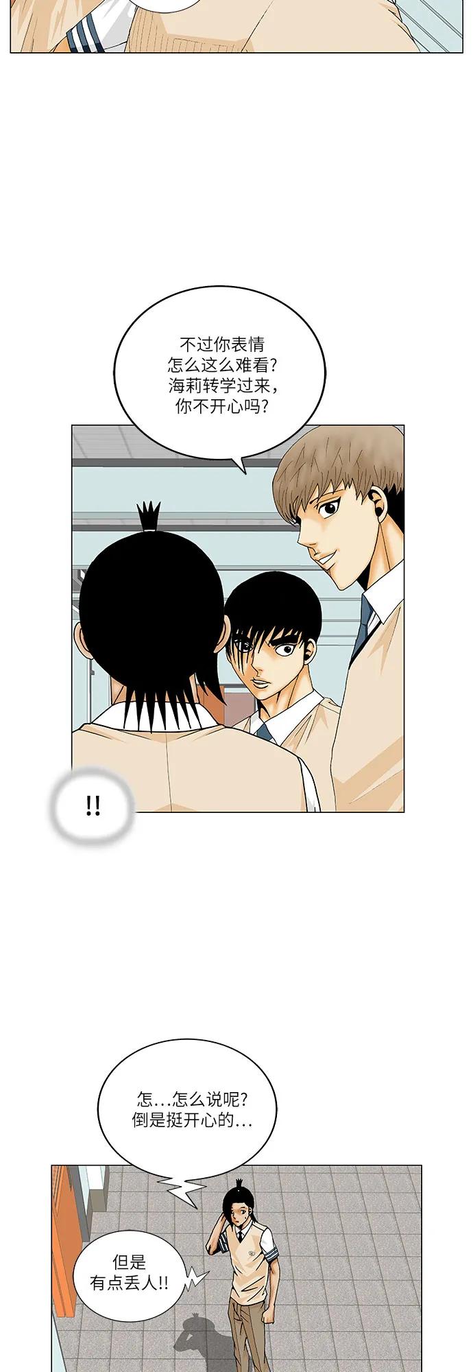 最强传说姜海孝 - 第186话 - 第30张图