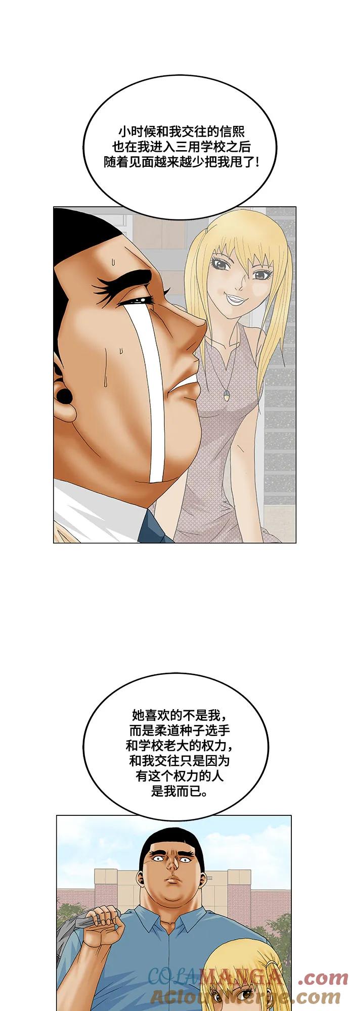 最强传说姜海孝 - 第186话 - 第22张图