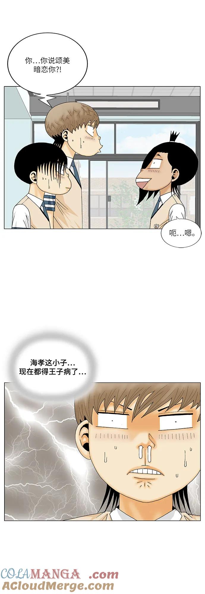 最强传说姜海孝 - 第186话 - 第37张图