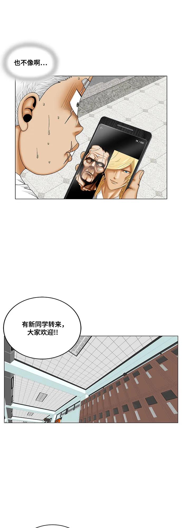 最强传说姜海孝 - 第186话 - 第17张图