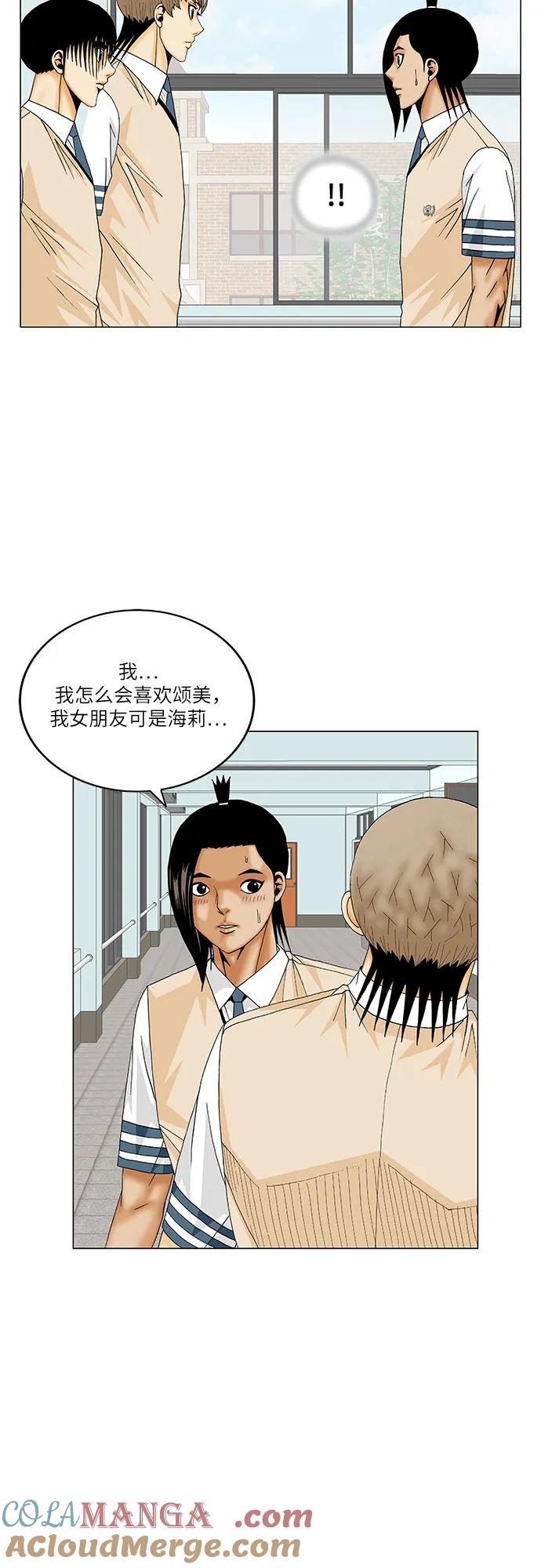 最强传说姜海孝 - 第186话 - 第34张图