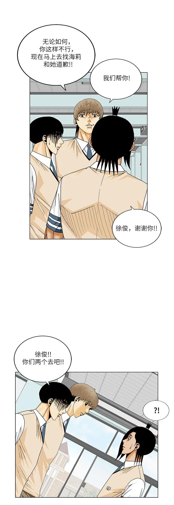 最强传说姜海孝 - 第186话 - 第38张图