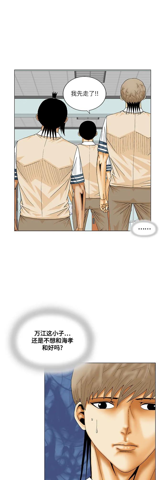 最强传说姜海孝 - 第186话 - 第41张图