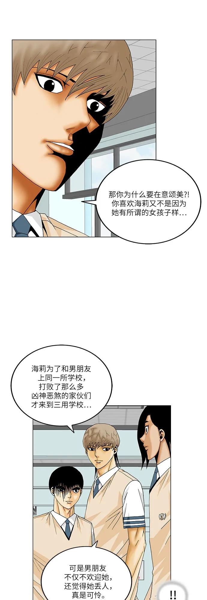 最强传说姜海孝 - 第186话 - 第35张图