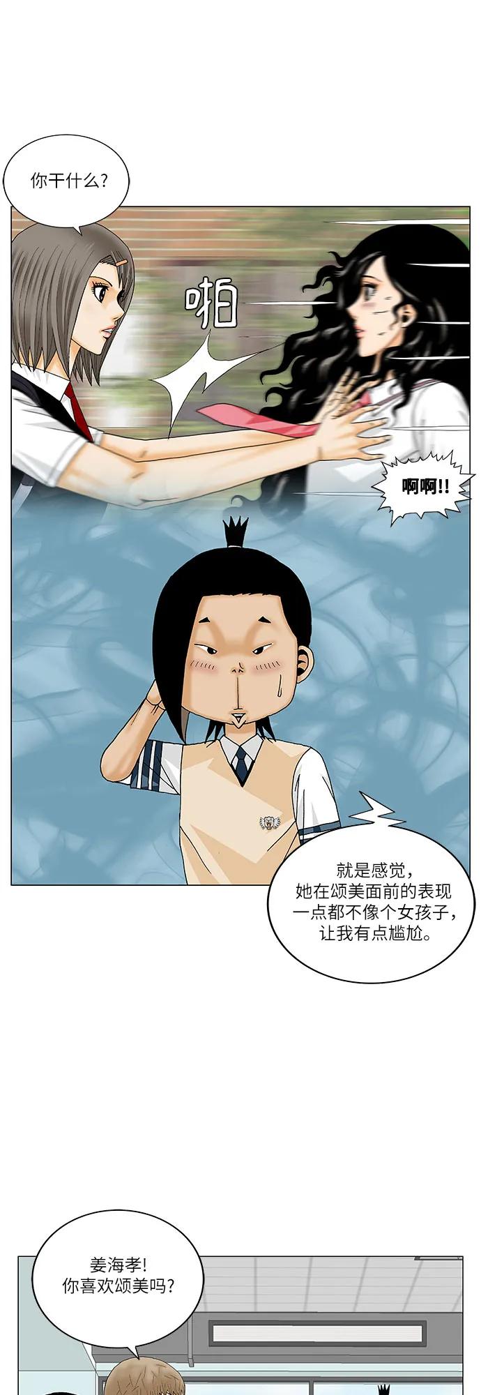 最强传说姜海孝 - 第186话 - 第33张图