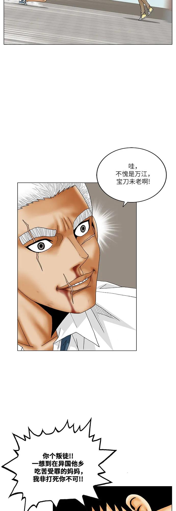 最强传说姜海孝 - 第187话 - 第42张图