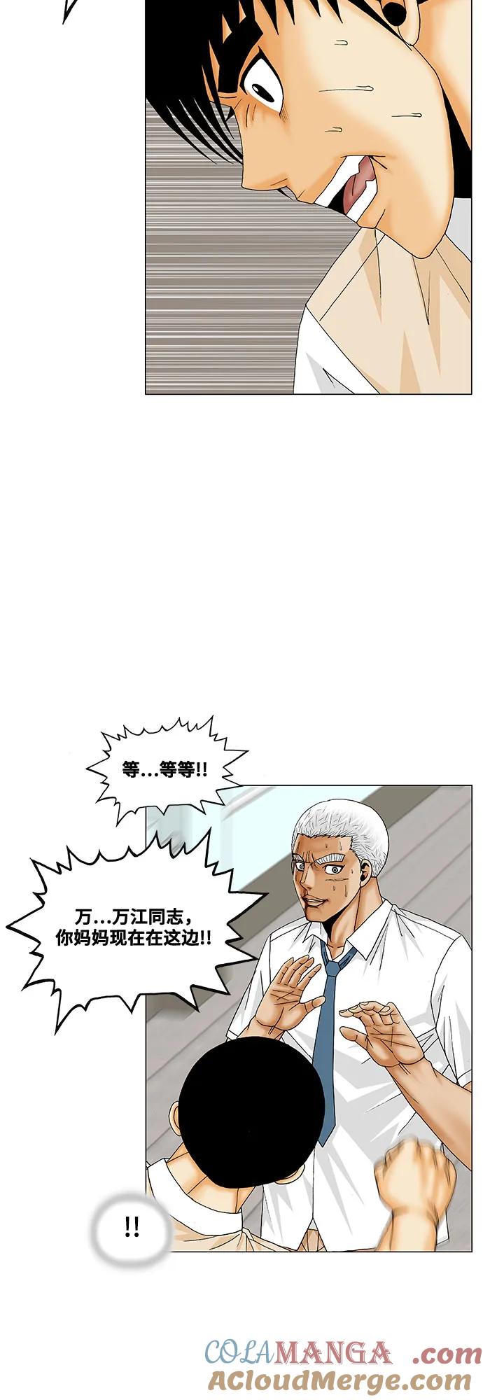 最强传说姜海孝 - 第187话 - 第43张图