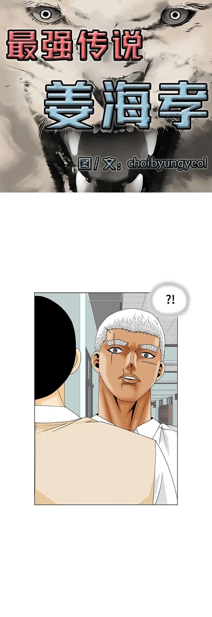 最强传说姜海孝 - 第187话 - 第2张图