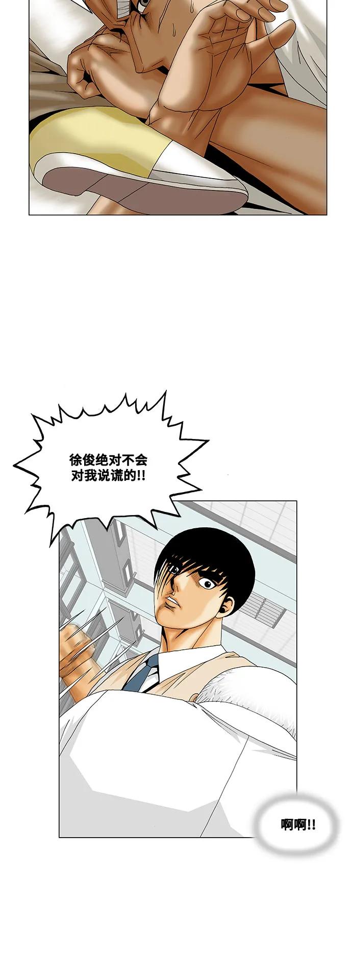 最强传说姜海孝 - 第188话 - 第12张图