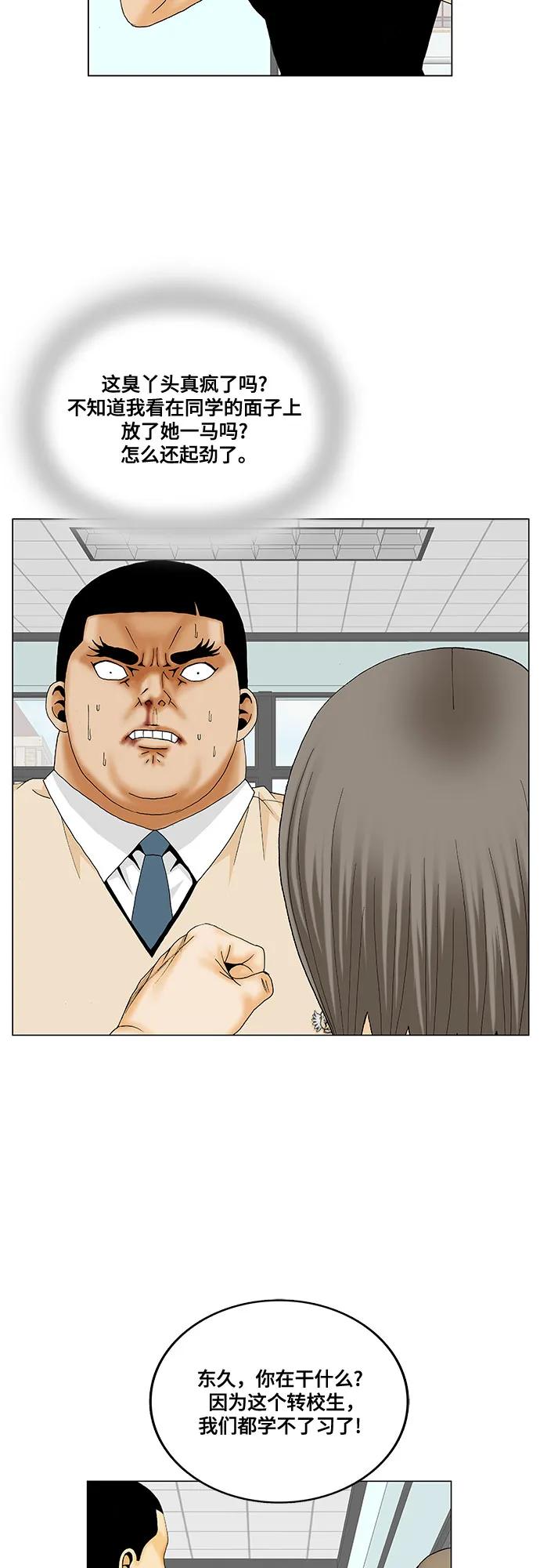 最强传说姜海孝 - 第188话 - 第23张图