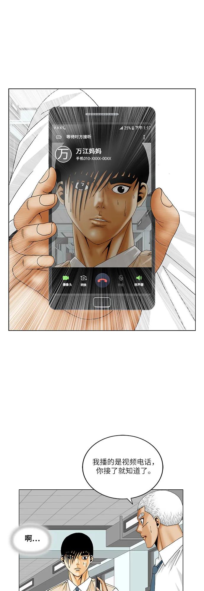 最强传说姜海孝 - 第188话 - 第17张图