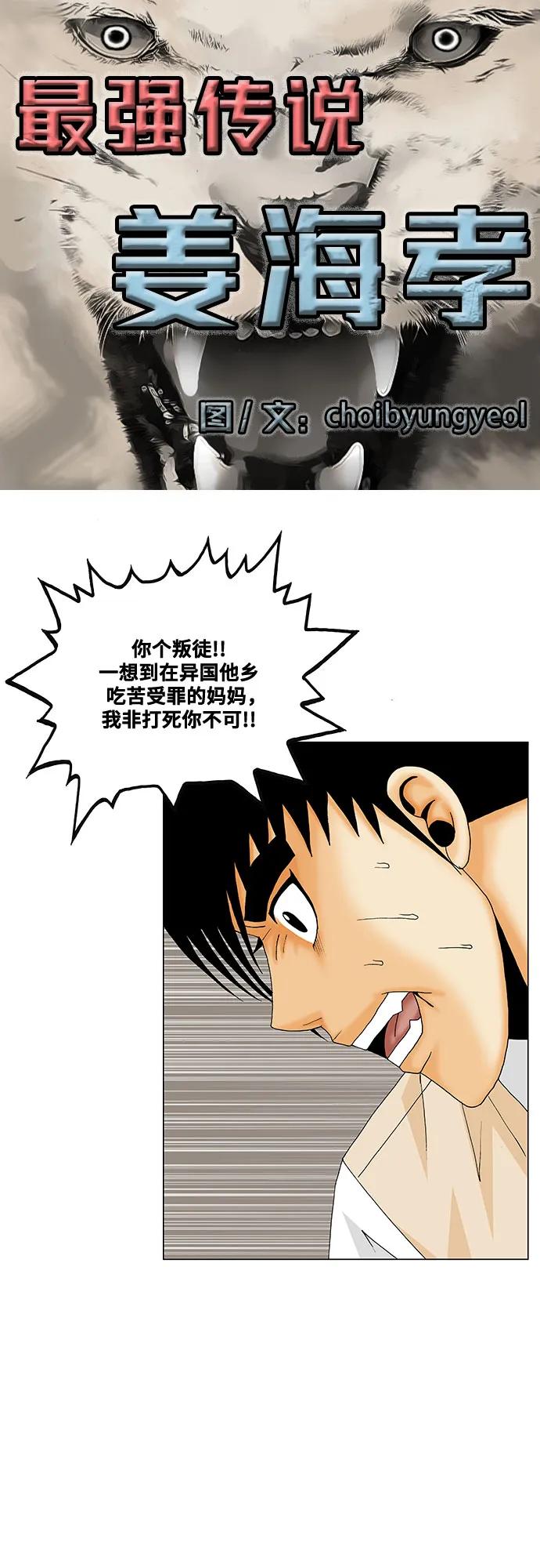 最强传说姜海孝 - 第188话 - 第2张图