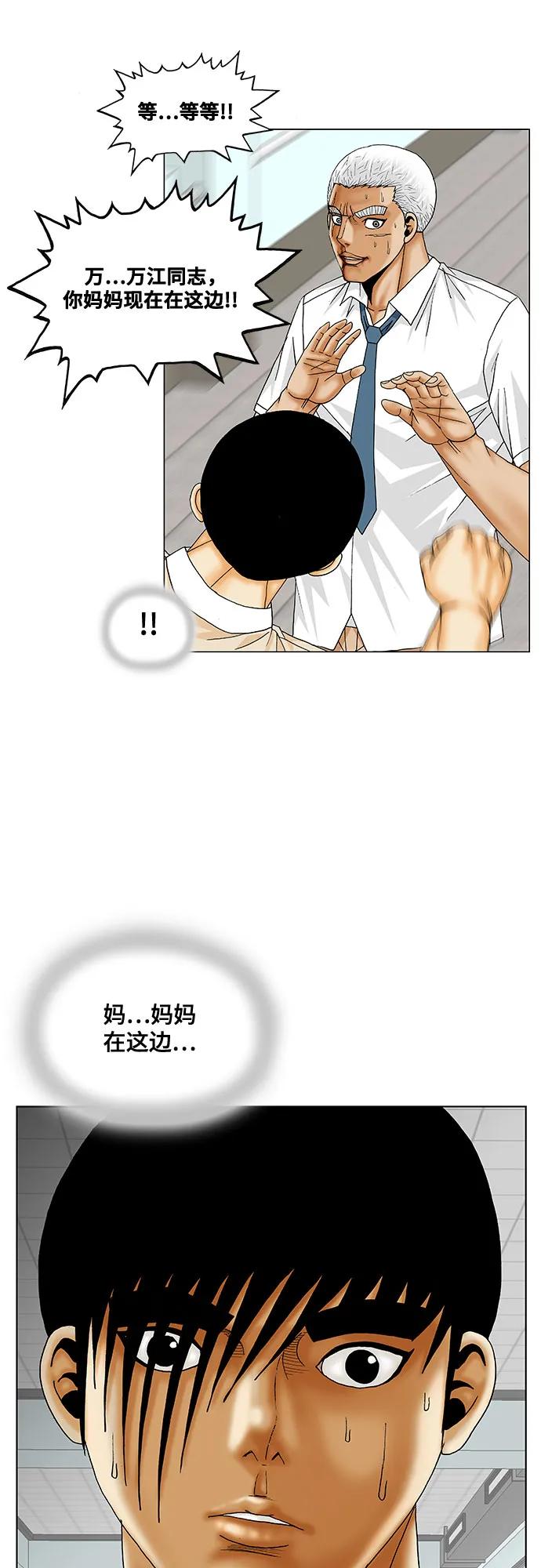 最强传说姜海孝 - 第188话 - 第3张图