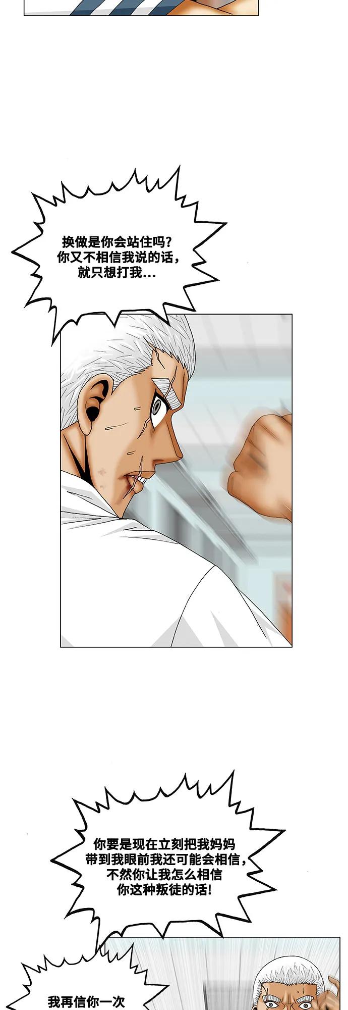 最强传说姜海孝 - 第188话 - 第14张图