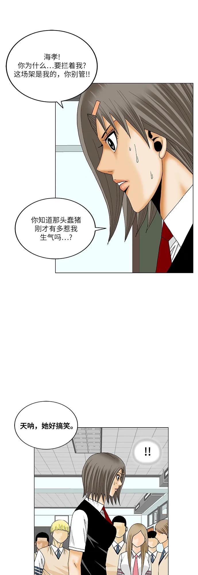 最强传说姜海孝 - 第189话 - 第27张图