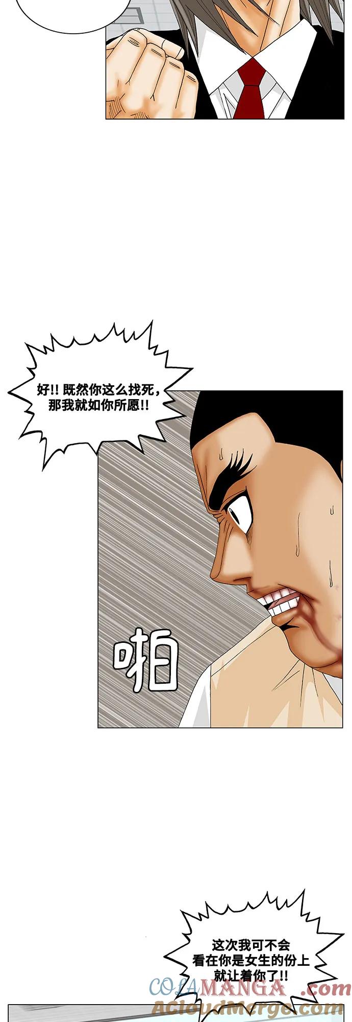 最强传说姜海孝 - 第189话 - 第16张图