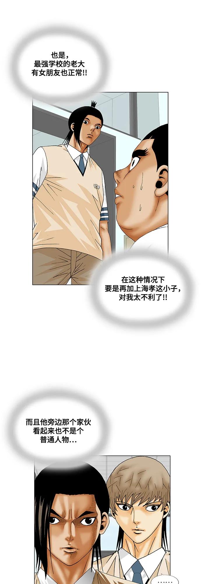 最强传说姜海孝 - 第189话 - 第9张图